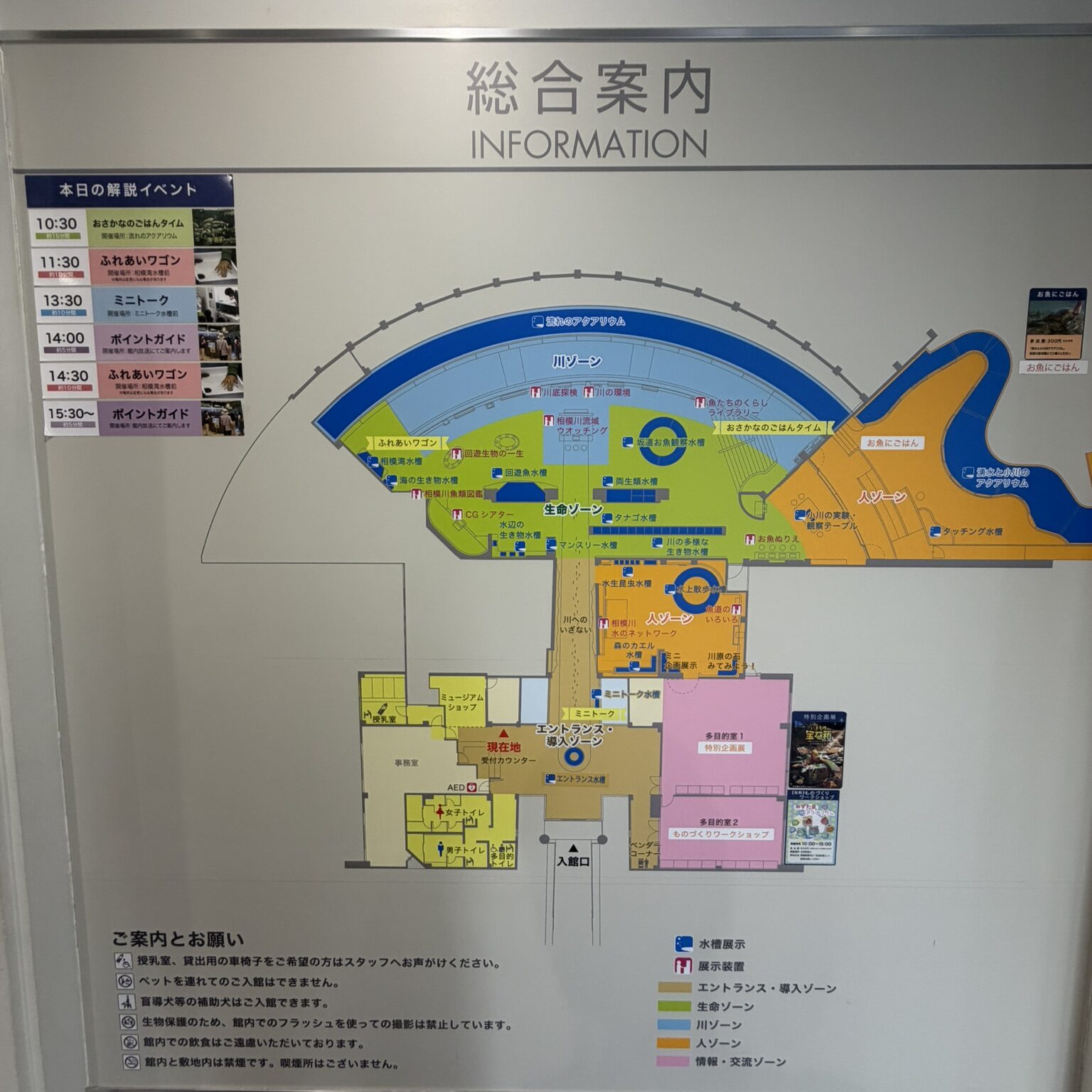 総合案内板の写真
本日のイベント内容が書いてある