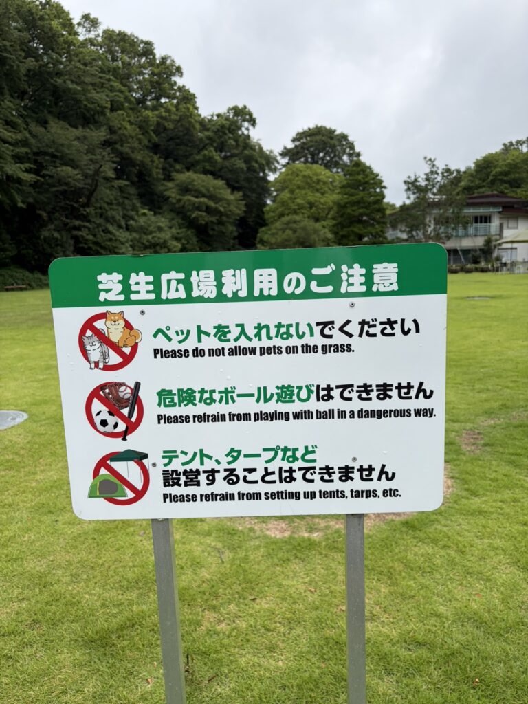芝生広場の利用のご注意看板